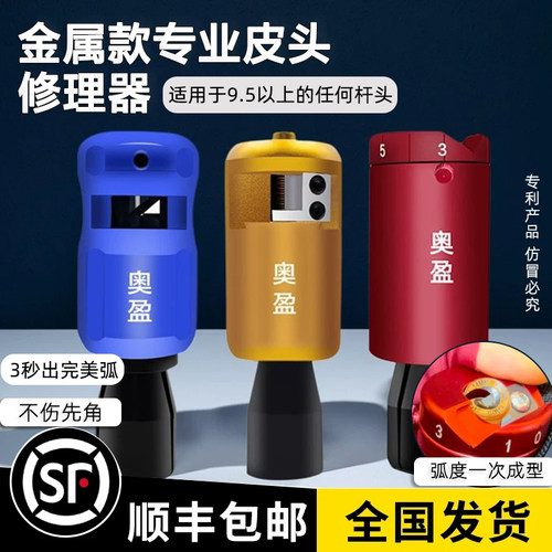 奥盈皮头修理器大小头都可用