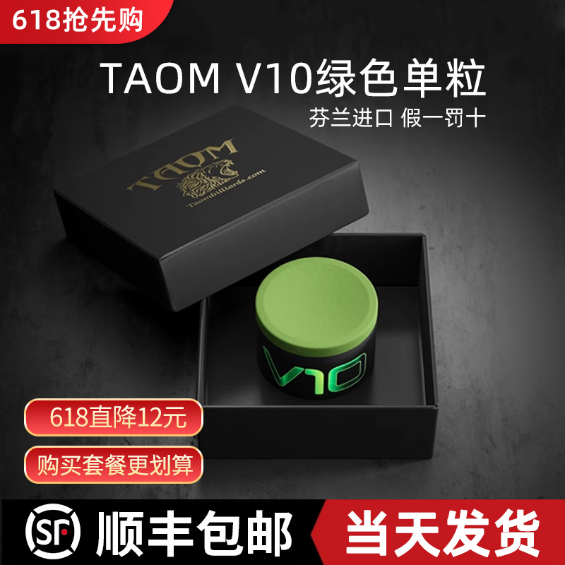 TAOM塔悟姆圆形V10巧克粉