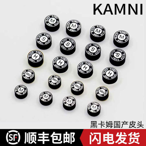 国产卡姆KAMUI台球杆皮头