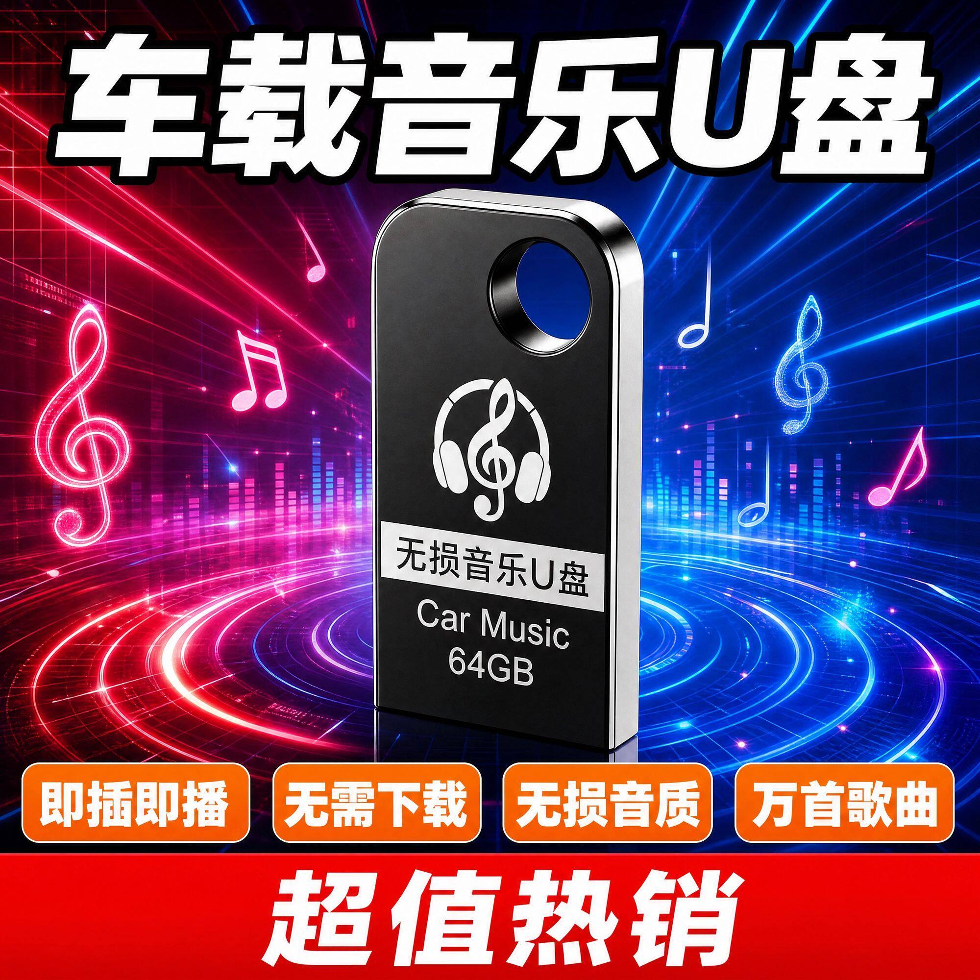 车载歌曲u盘网络流行音乐车载U盘迷你金属拇指优盘音响通用usb盘