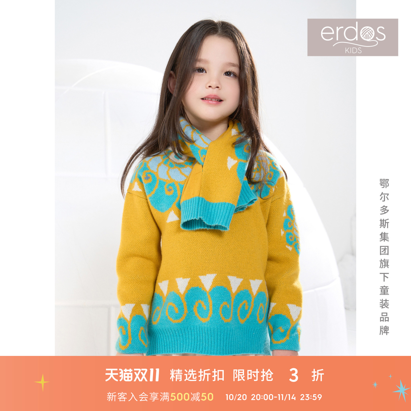 erdosKIDS 儿童云纹提花厚款羊绒针织衫鄂尔多斯童装