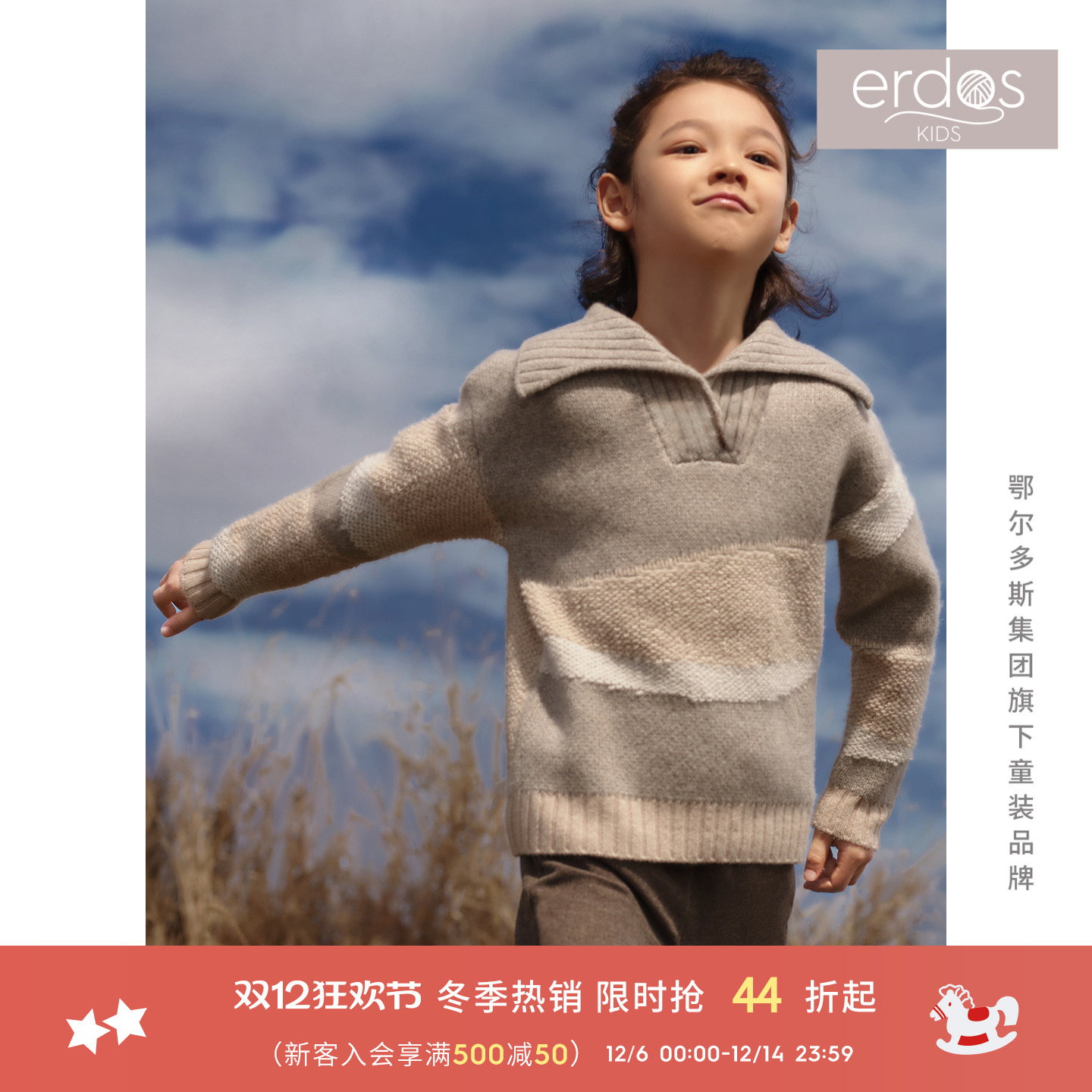 erdosKIDS 鄂尔多斯童装翻领翻花儿童拼色羊绒衫