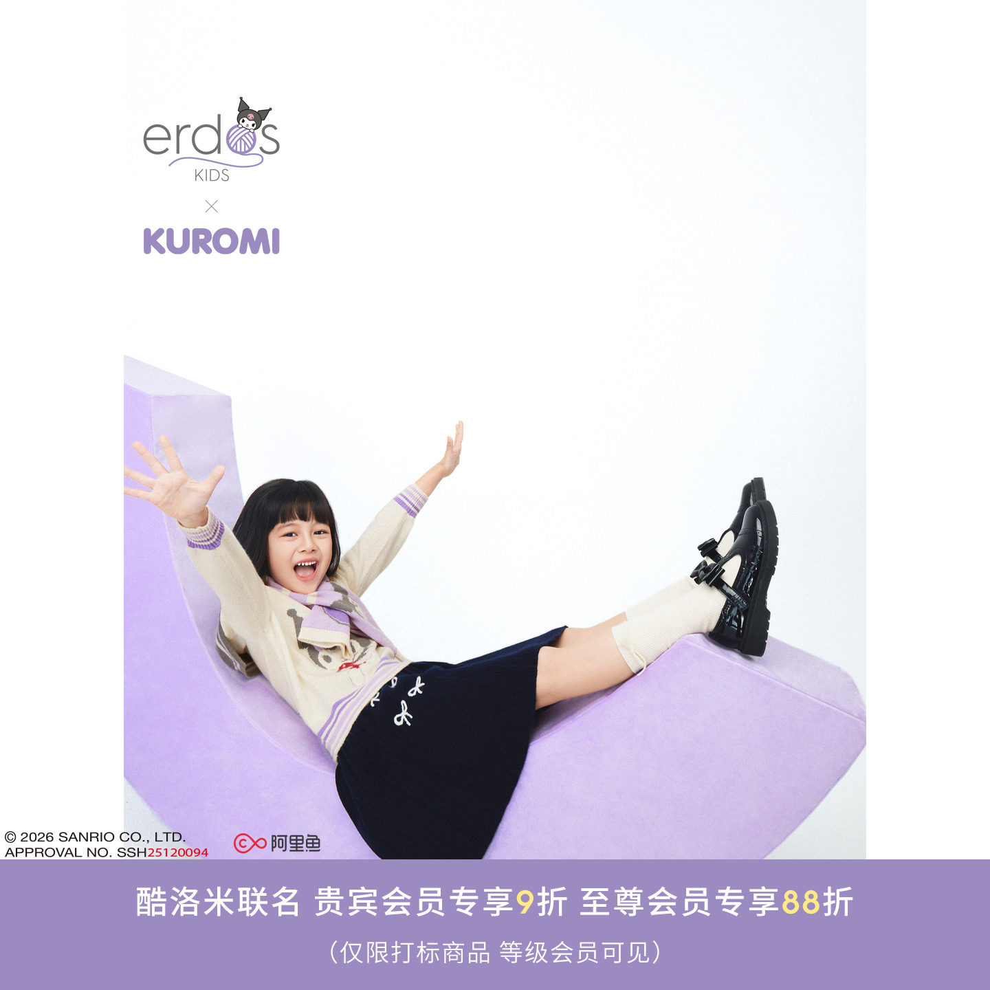 【erdosKIDS×Kuromi】鄂尔多斯童装酷洛米联名小翻领儿童羊绒衫