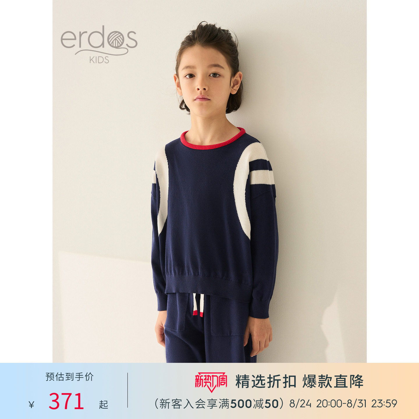 erdosKIDS 鄂尔多斯童装儿童蓝红撞色精纺天丝纱线宽松运动卫衣