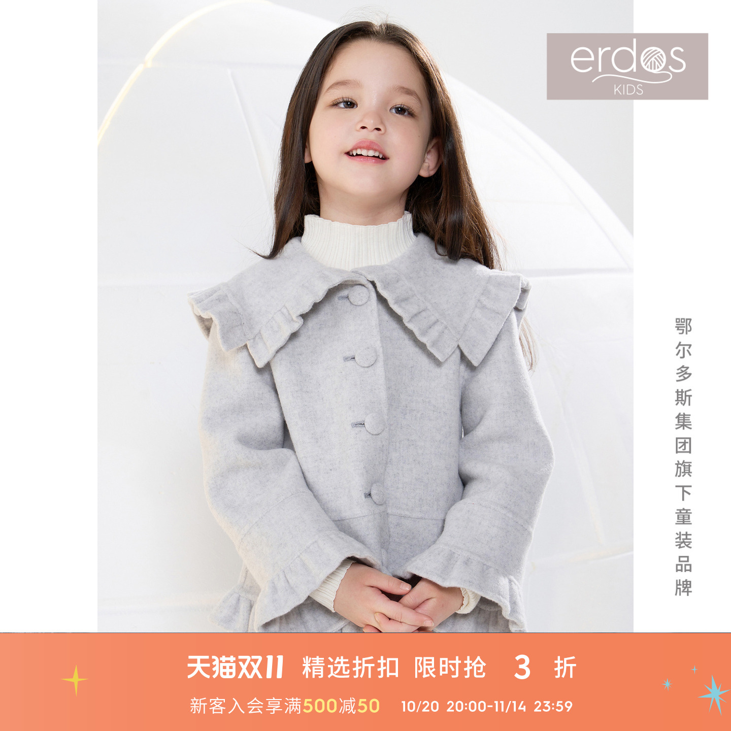 erdosKIDS 女童娃娃领短款羊毛呢子大衣外套鄂尔多斯童装