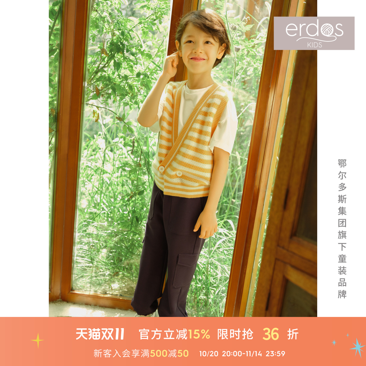 早春儿童中大童夹条翻花羊绒开背心 erdosKIDS鄂尔多斯童装