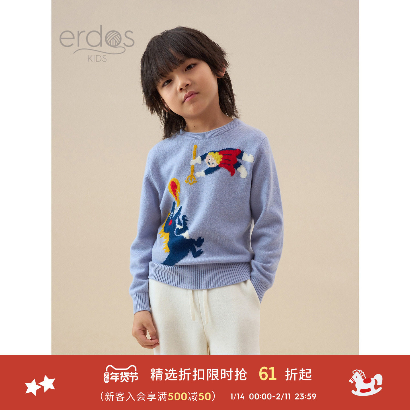 erdosKIDS 鄂尔多斯儿童羊绒衫男童针织衫秋冬圆领可爱柔软保暖,童装/婴儿装/亲子装,毛衣/针织衫,淘宝优惠券,粉丝福利购,淘宝优惠卷