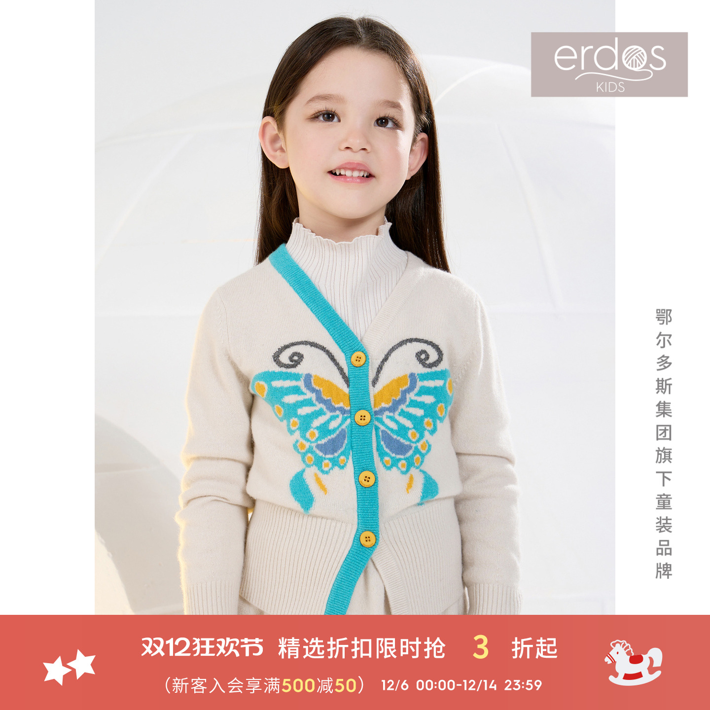 erdosKIDS 爆款儿童羊绒开衫 中国风蝴蝶提花装饰鄂尔多斯童装