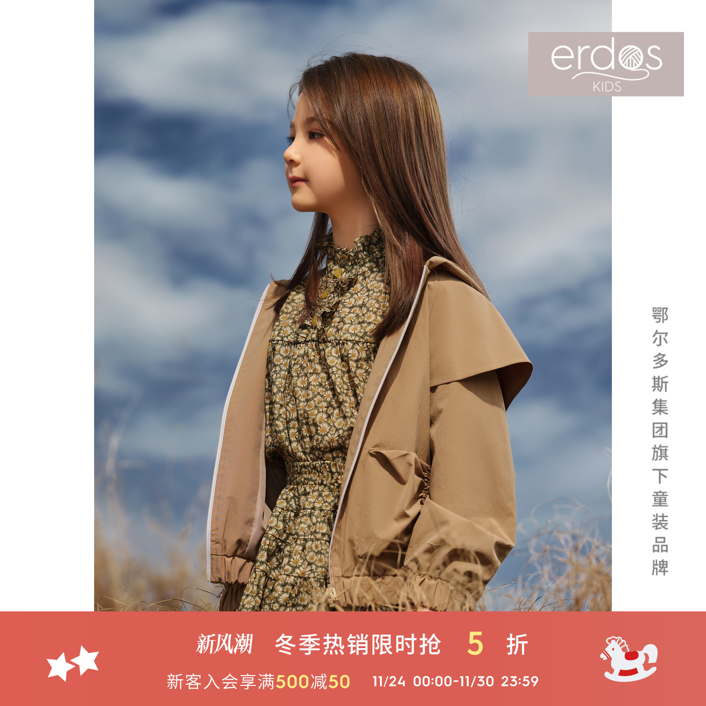 erdoskids童装早秋连帽