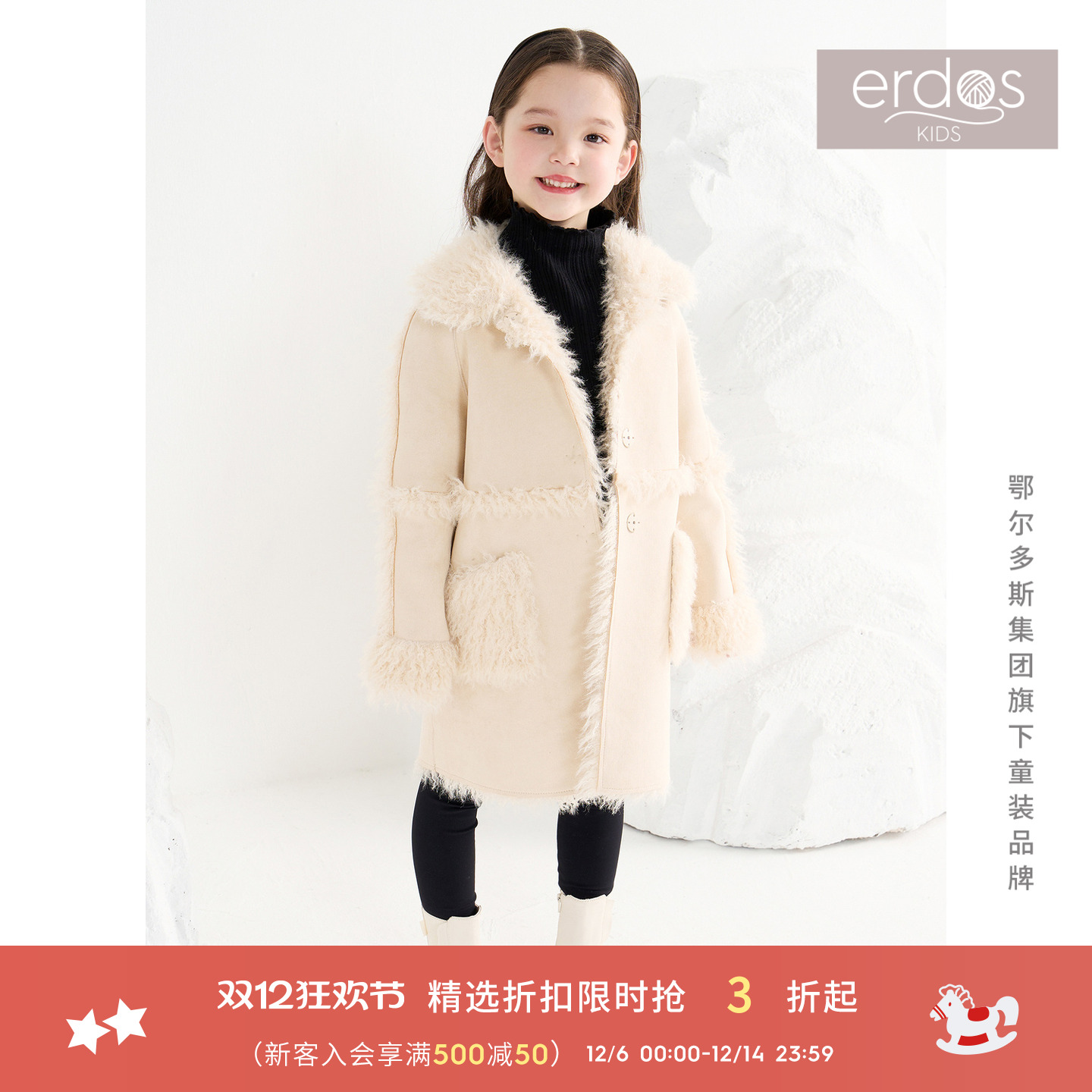 erdosKIDS 鄂尔多斯童装儿童时尚中长含羊毛大衣外套