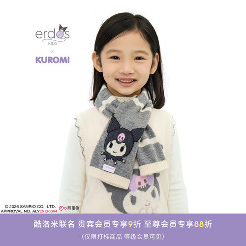 【erdosKIDS×Kuromi】鄂尔多斯童装酷洛米联名儿童羊绒保暖围巾
