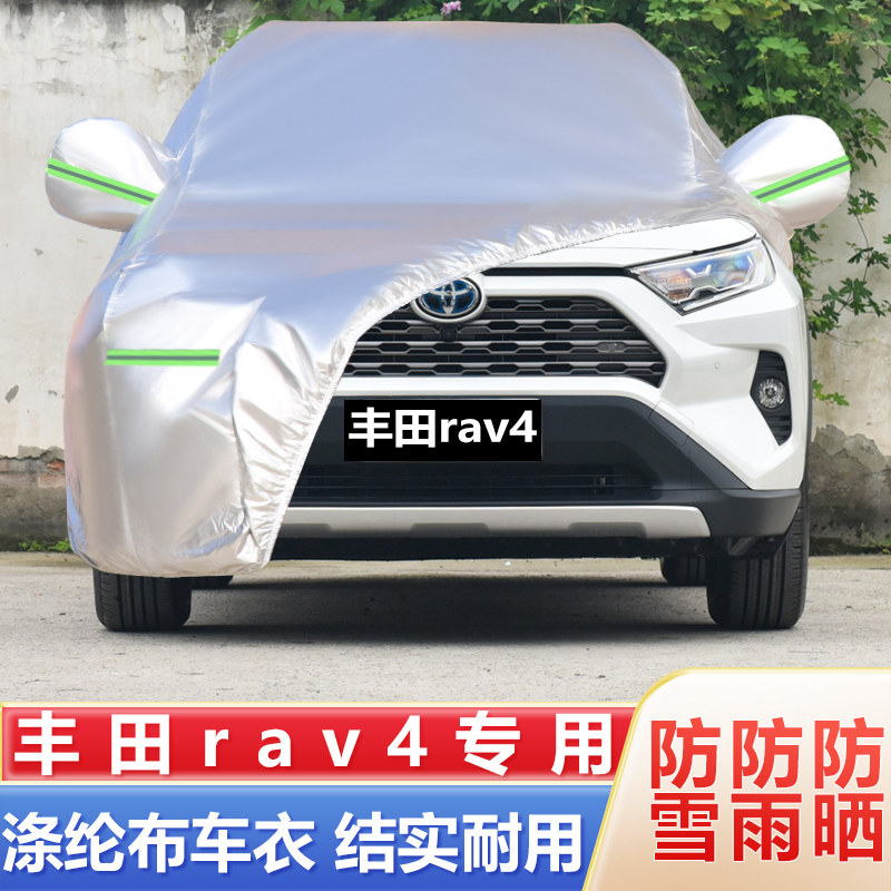 23 24新款丰田RAV4荣放越野SUV专用汽车衣车罩防晒防雨风尚Plus版