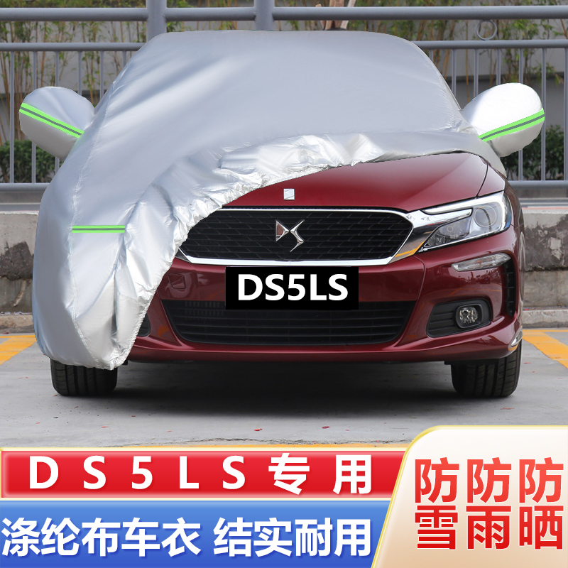 14 15 16 17 18 19款长安谛艾仕DS5LS专用加厚汽车衣车罩防晒防雨