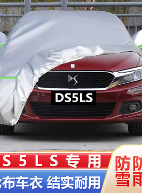 14 15 16 17 18 19款长安谛艾仕DS5LS专用加厚汽车衣车罩防晒防雨
