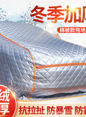 东北棉被车衣加厚保暖冬季全罩防冻防霜防冰雹车套防盗防阻燃专用