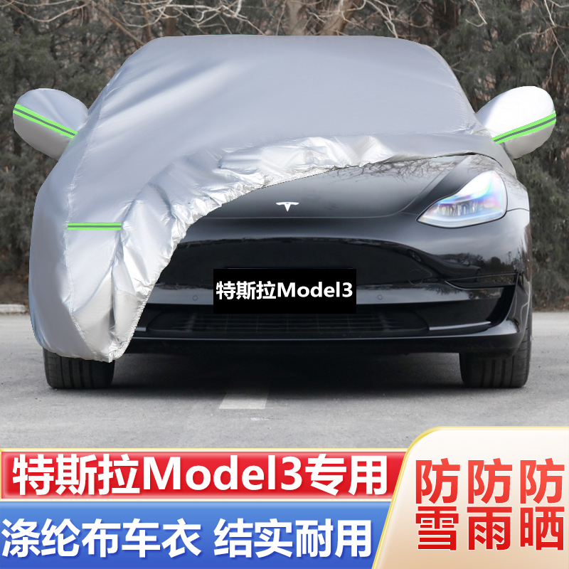 19 20 21 22款特斯拉Model3专用加厚纯电动汽车衣车罩防晒防雨套