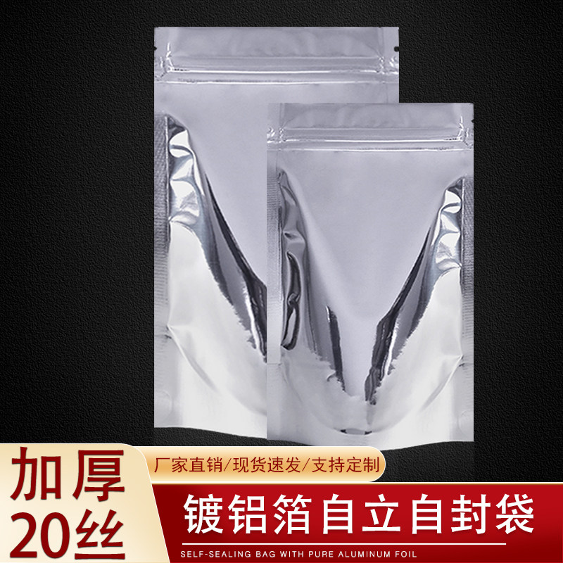镀铝箔自立自封袋大号茶叶防潮铝膜自封锡纸袋铝箔密封铝塑包装