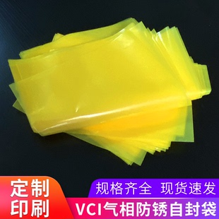 VCI气相防锈塑料包装袋黄色pe防锈膜平口防潮工业机械金属零部件