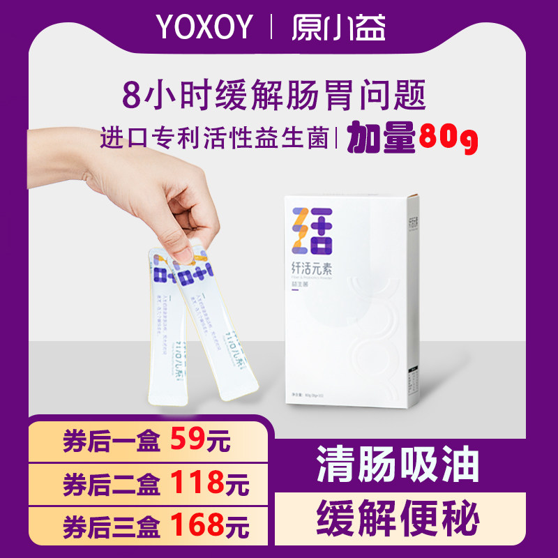 原小益调理肠胃成人儿童活性益生菌粉调理肠胃宿便秘冻干粉