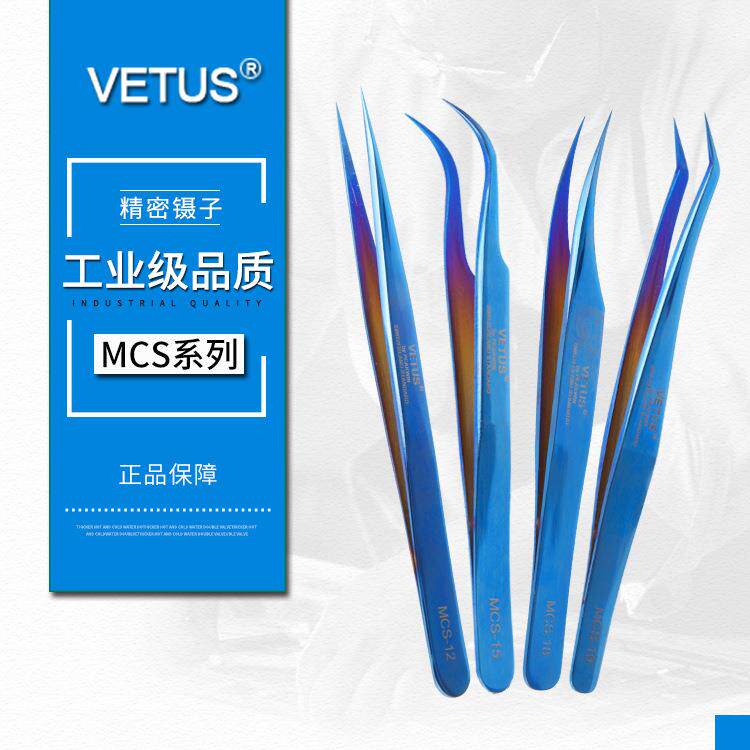 VETUS 炫彩美睫镊子4件套睫毛嫁接镊子MCS蓝色系列12/15/18/19/20