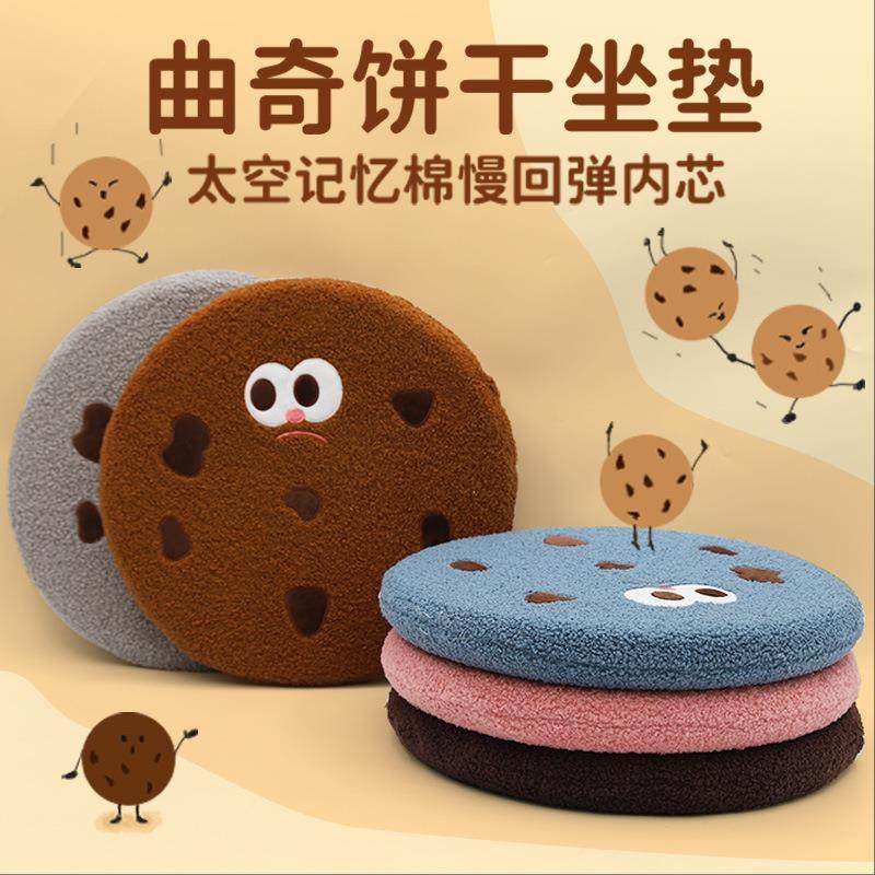 记忆棉卡通曲奇饼干坐垫 康乐屋慢回弹屁垫防滑加厚椅子垫