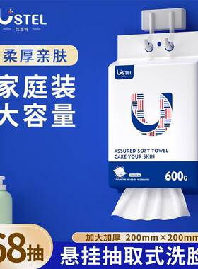 USTEL洗脸巾一次性悬挂壁挂式加大加厚抽取洗面巾卸妆洁面棉柔巾