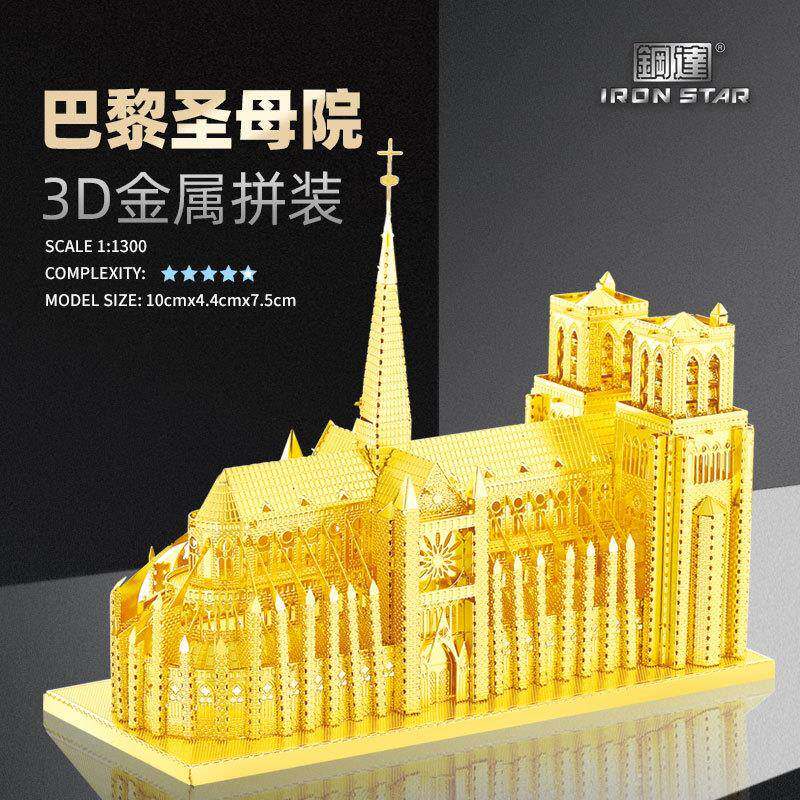 南源钢达3D立体金属拼装模型DIY拼图玩具B22206T巴黎圣母院摆件