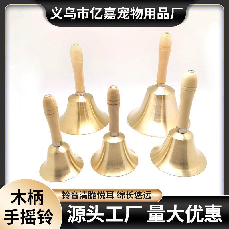木柄手摇铃复古风超响上课铃全铜金属黄铜乐器8cm大铃铛