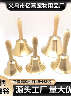 木柄手摇铃复古风超响上课铃全铜金属黄铜乐器8cm大铃铛