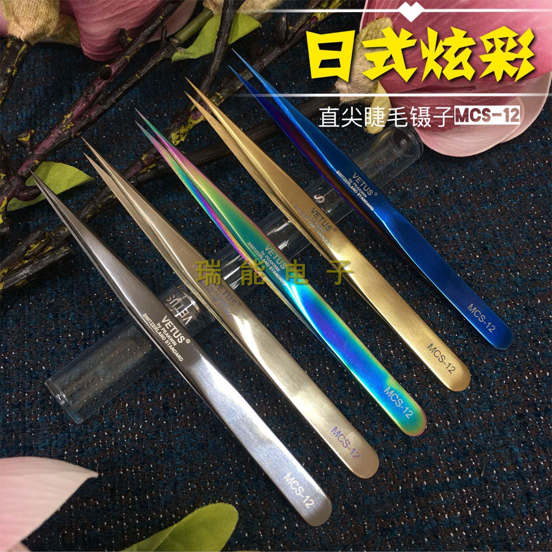 VETUS开花分毛睫毛种植嫁接镊子彩色炫彩MCS-12直头镊子