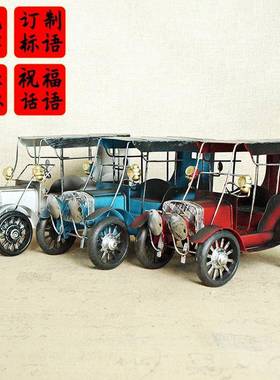 金属铁皮老爷车模型复古仿古手工做旧汽车模型家居经典怀旧1212