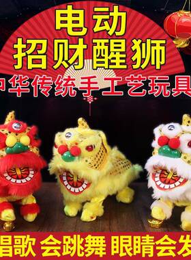 年货新年红玩具喜庆年货电动狮电动招财醒狮电动舞狮新年摆件
