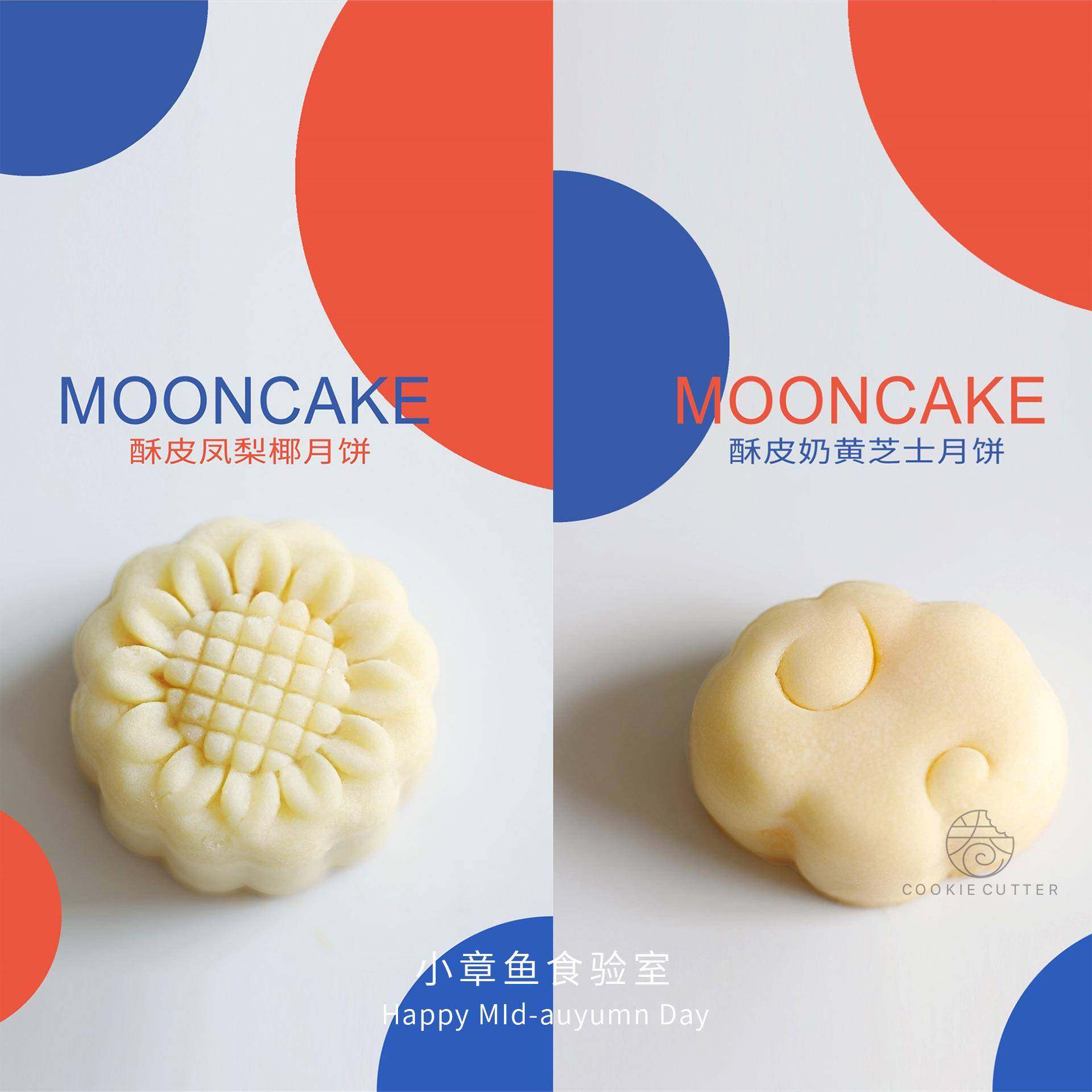 小章鱼食验室线上课中秋节凤梨酥皮广式绿豆糕饼皮月饼模包邮 50g