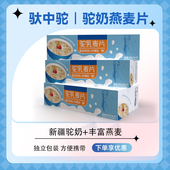 早餐独立包装 即食 儿童早餐 燕麦片 驼奶