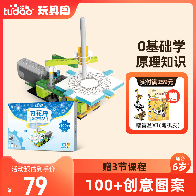 途道万花尺画图机器人拼搭机械电动积木益智男女孩玩具科教入门怎么看?