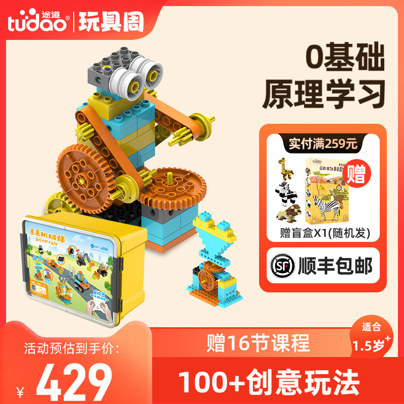 途道未来机械师大颗粒齿轮儿童玩具电动科教积木益智拼装科教入门怎么样,好用不?