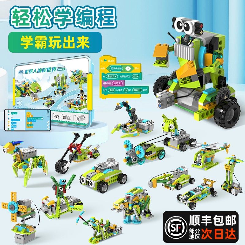 编程机器人益智电动积木