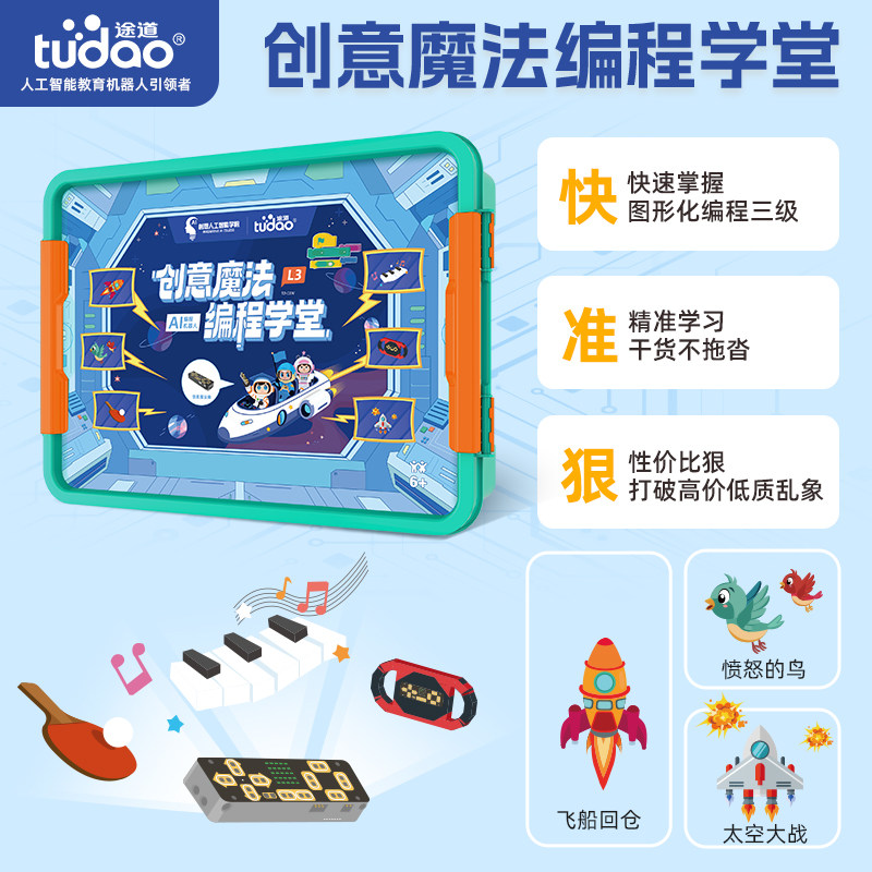 途道少儿AI编程机器人小学生电动积木儿童益智拼装玩具男孩6-14岁