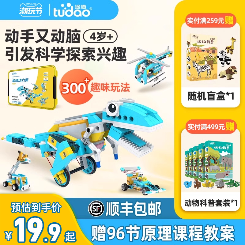 途道編程機器人機械動力師兒童益智玩具電動科教積木零基礎自學_途道旗艦店_玩具/童車/益智/積木/模型