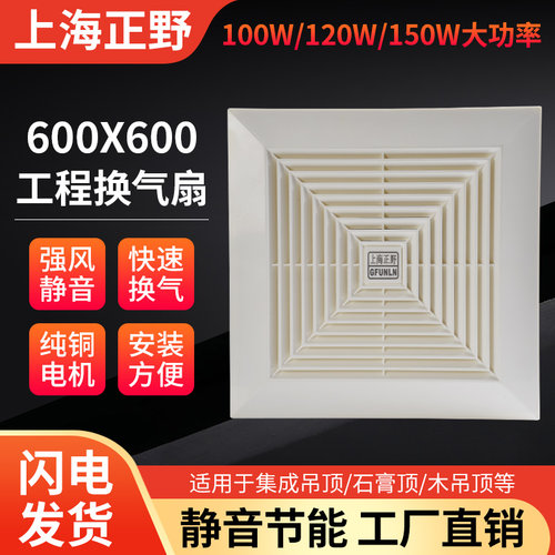 上海正野排气扇集成吊顶600X600铝扣板静音卫生间大功率换气扇