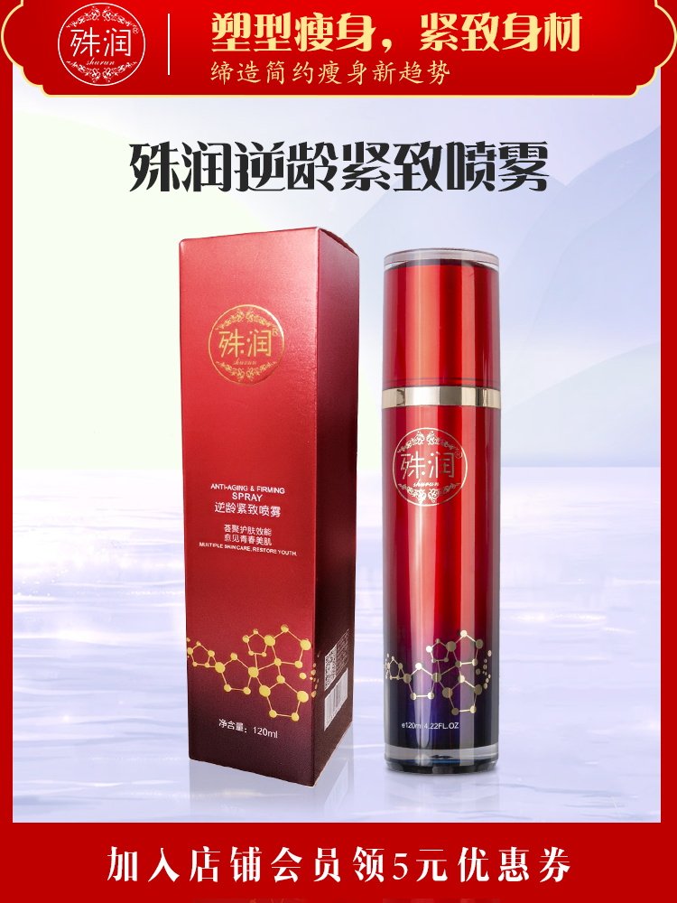 殊润纤体紧致喷雾孕妇去产后膨胀纹肥胖纹生长纹橘皮纹大肚腩