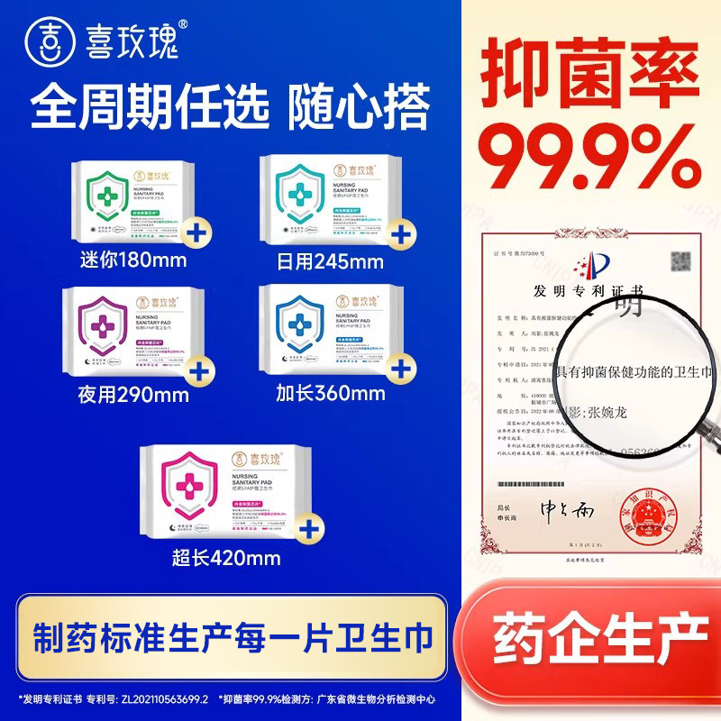 喜玫瑰抑菌卫生巾干爽姨妈巾官方正品旗舰店经期裤周期护垫日夜用