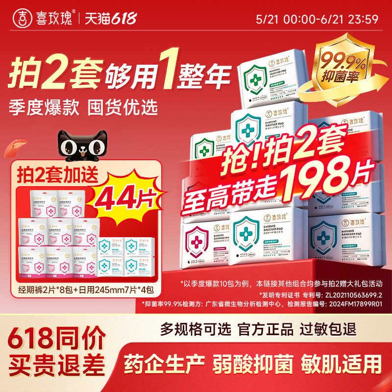 【季度爆款】喜玫瑰抑菌卫生巾医用日夜用组合透气薄官方药企生产