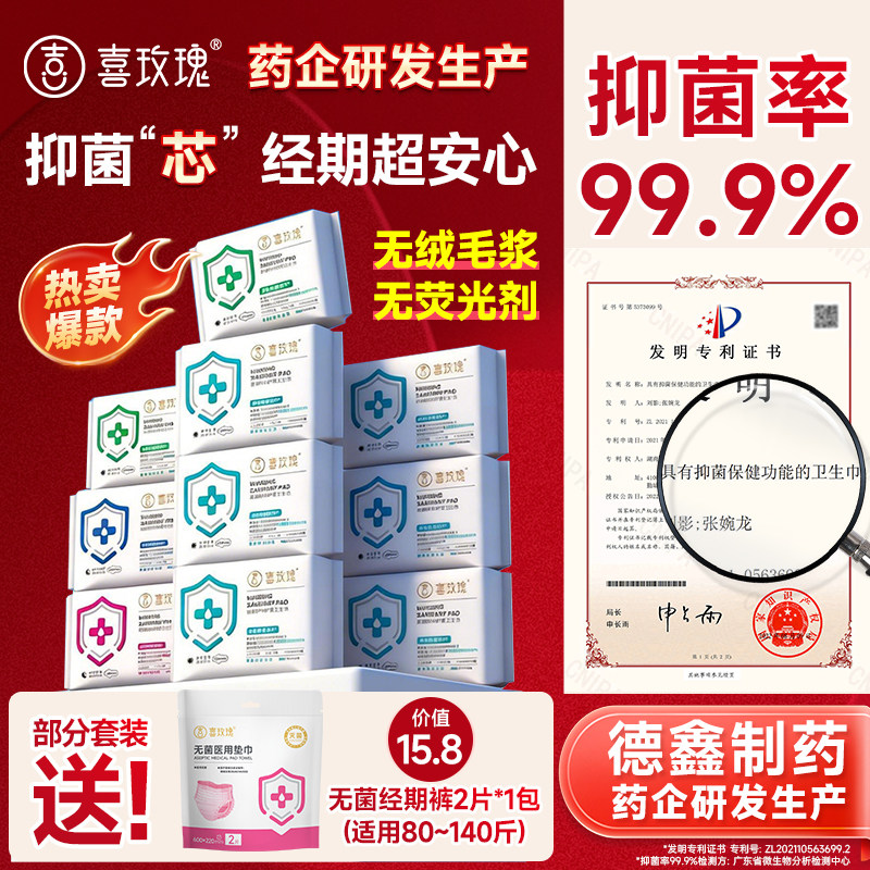 【季度爆款】喜玫瑰抑菌卫生巾医用日夜用组合透气薄官方药企生产