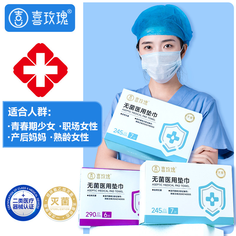 无菌医用卫生巾械字号姨妈医用级妇科护理垫巾日夜正品官方旗舰店,医疗器械,医用妇科护垫,淘宝优惠券,粉丝福利购,淘宝优惠卷