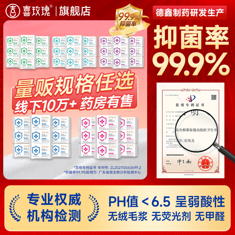 【囤货9包】喜玫瑰抑菌卫生巾日夜用护垫超薄透气官方正品旗舰店