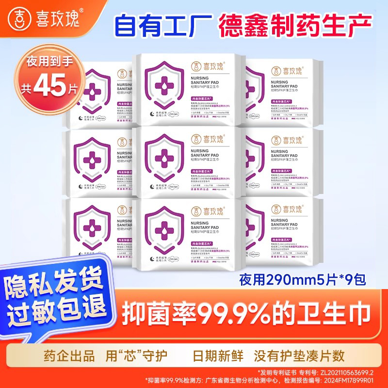 喜玫瑰夜用6包抑菌整箱卫生巾