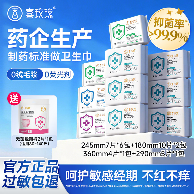 【季度爆款】喜玫瑰抑菌卫生巾医用日夜用组合透气薄官方药企生产