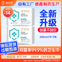 喜玫瑰新品抑菌99.9%日用衛(wèi)生巾