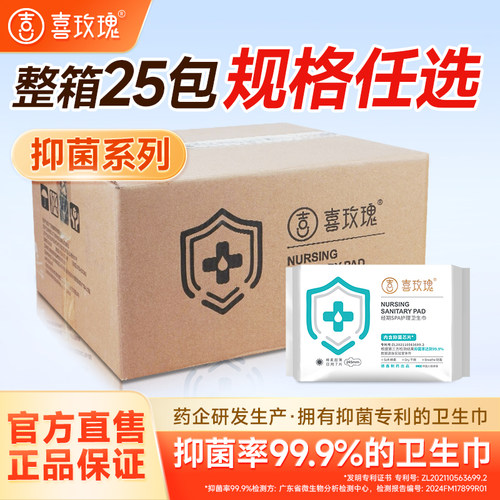 喜玫瑰抑菌卫生巾整箱囤货任选25